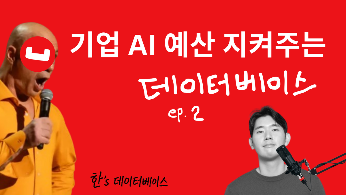 AI는 유연한 설계가 핵심. (feat.카우치베이스)