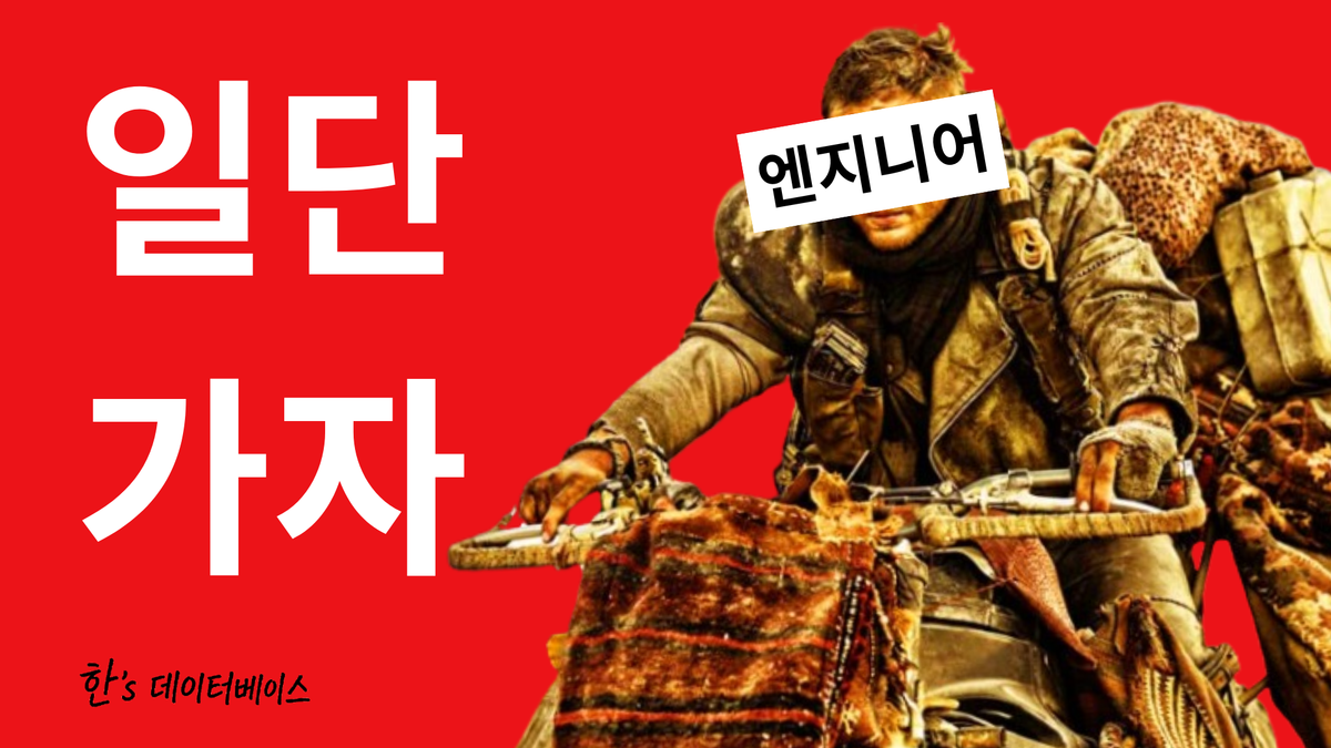 "야, 일단 돌아가게 만들자!" 그리고 시작된 캐싱 여정기